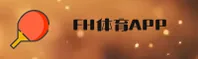 怎样快速找到fh体育平台app？一键直达官方下载区
